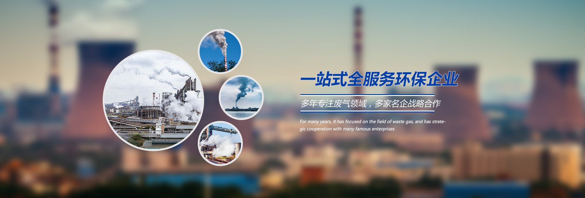 廢氣處理設(shè)備,有機(jī)廢氣處理,廢氣治理