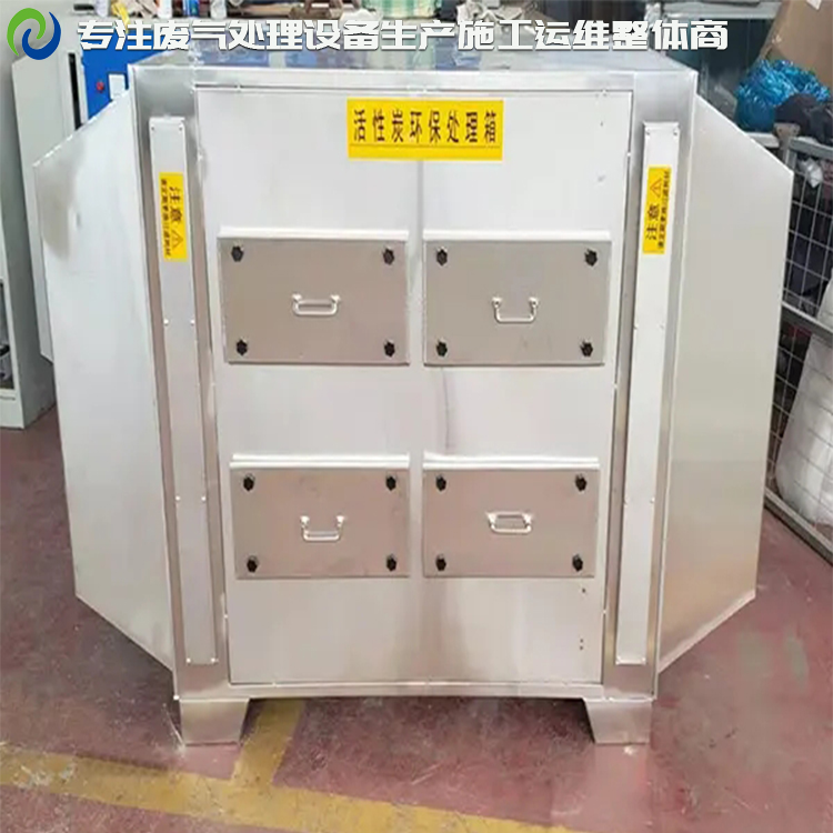 活性炭吸附有機廢氣凈化處理裝置